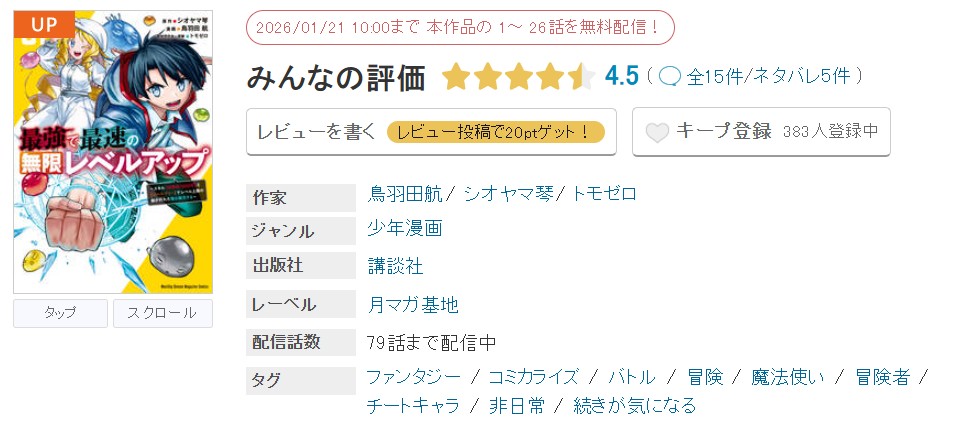 めちゃコミック 最強で最速の無限レベルアップ 無料
