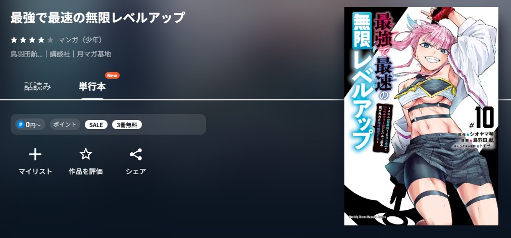 U-NEXT 最強で最速の無限レベルアップ 無料