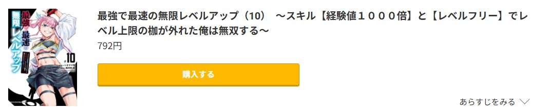 最強で最速の無限レベルアップ 最新刊 コミック.jp