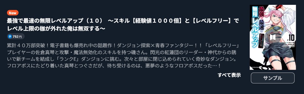 最強で最速の無限レベルアップ