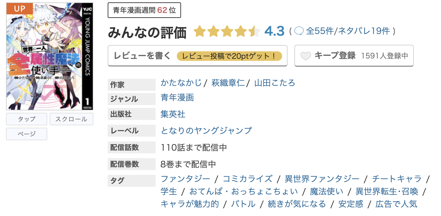 めちゃコミック 世界に一人、全属性魔法の使い手 無料