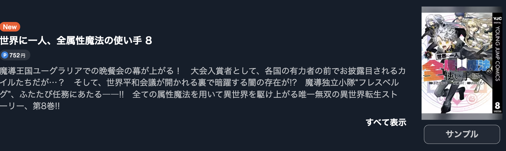 世界に一人、全属性魔法の使い手