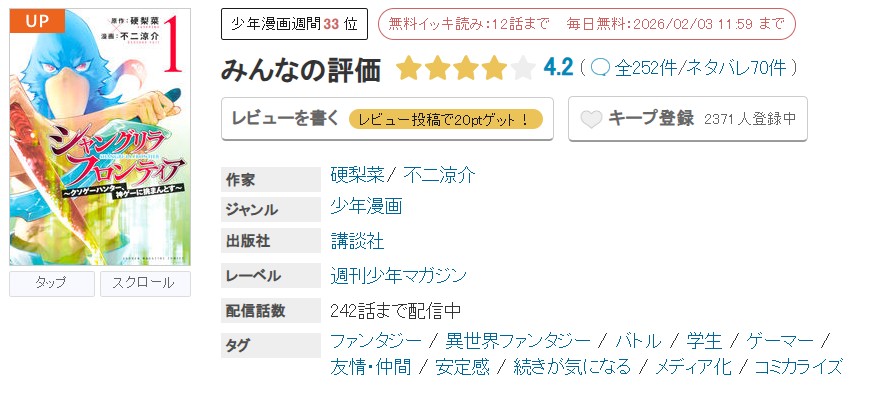 めちゃコミック シャングリラ・フロンティア 無料