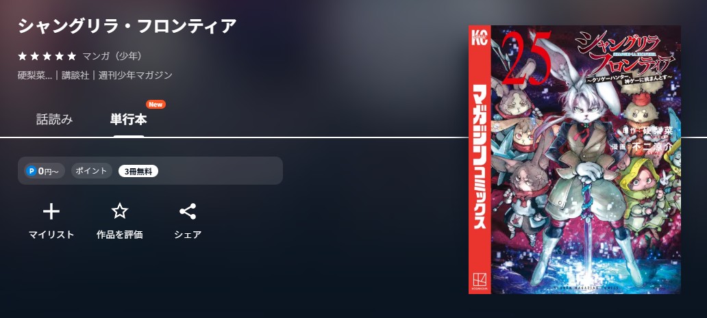 U-NEXT シャングリラ・フロンティア 無料