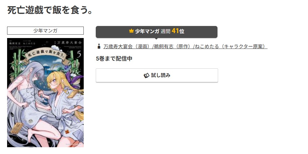 コミック.jp 死亡遊戯で飯を食う。 無料