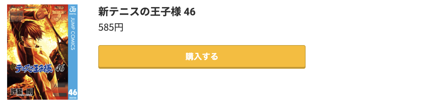 新テニスの王子様 最新刊 コミック.jp