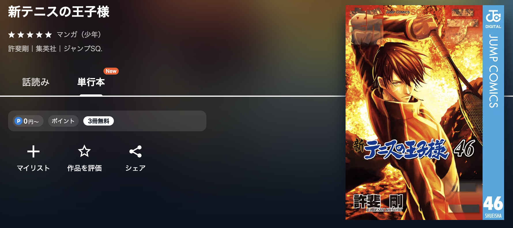 U-NEXT 新テニスの王子様 無料