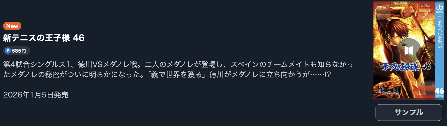 新テニスの王子様 最新刊 U-NEXT