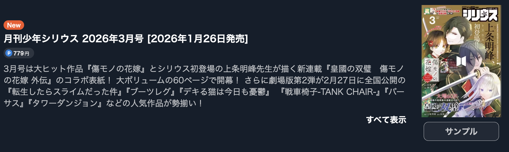 転生したらスライムだった件（転スラ） 最新話 週刊誌