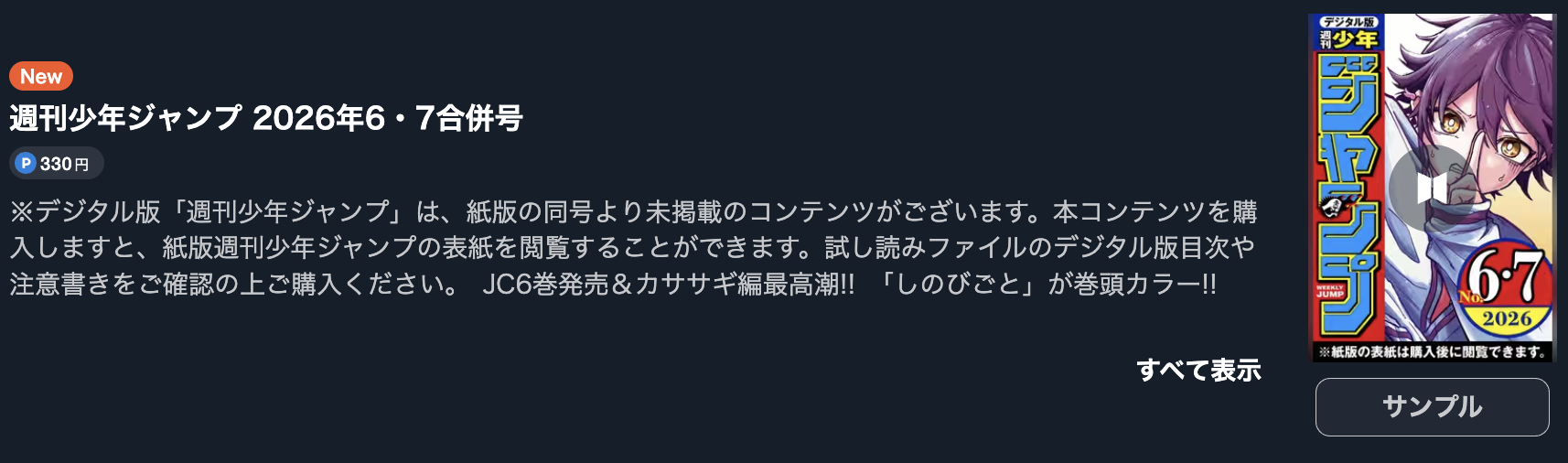 アオのハコ 最新話 週刊誌