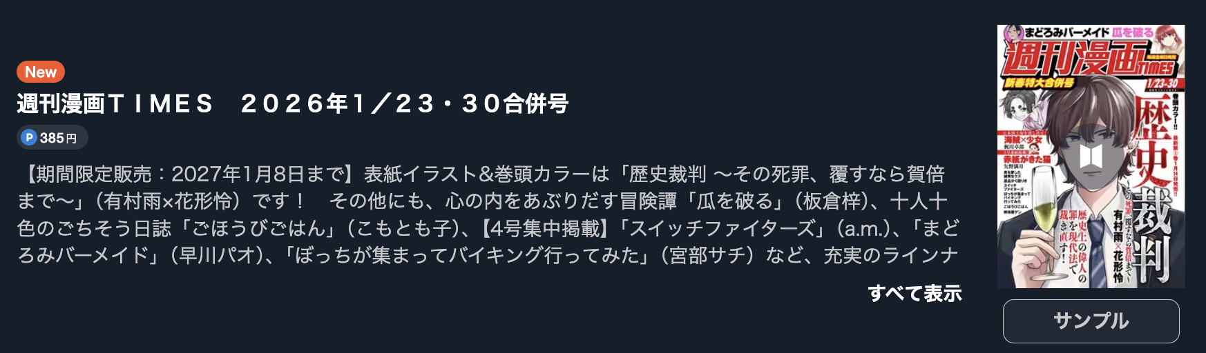 瓜を破る 最新話 週刊誌