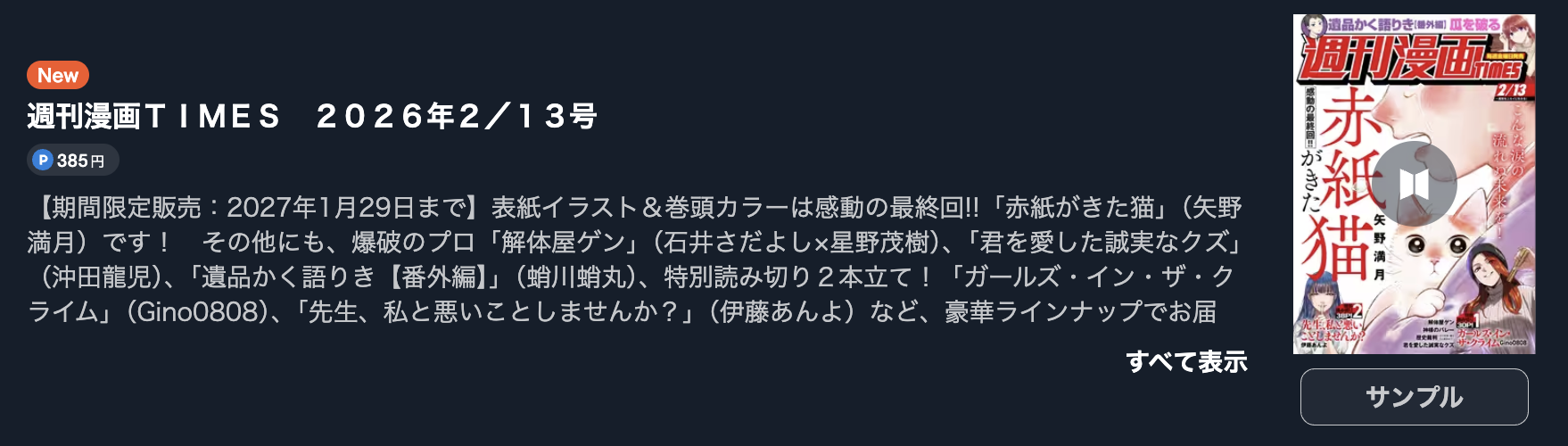 瓜を破る 最新話 週刊誌