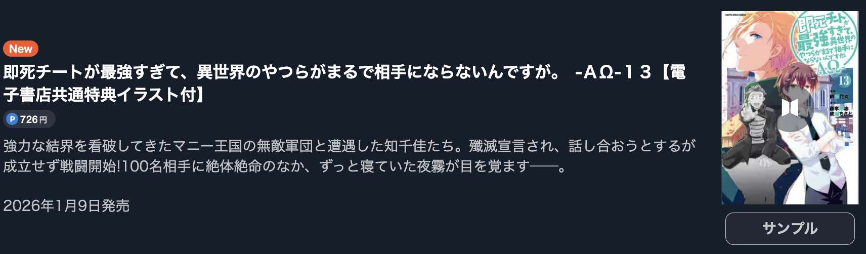 即死チートが最強すぎて、異世界のやつらがまるで相手にならないんですが。