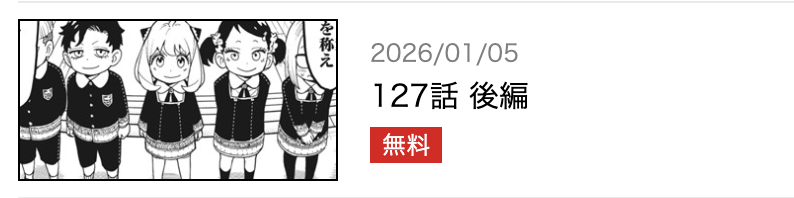 SPY×FAMILY(スパイファミリー) 最新話 漫画アプリ