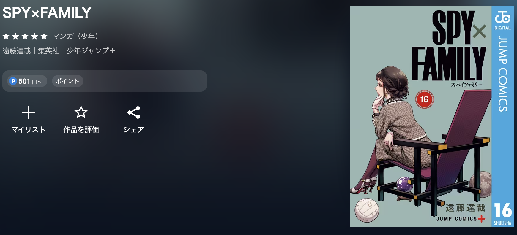 U-NEXT SPY×FAMILY(スパイファミリー) 無料