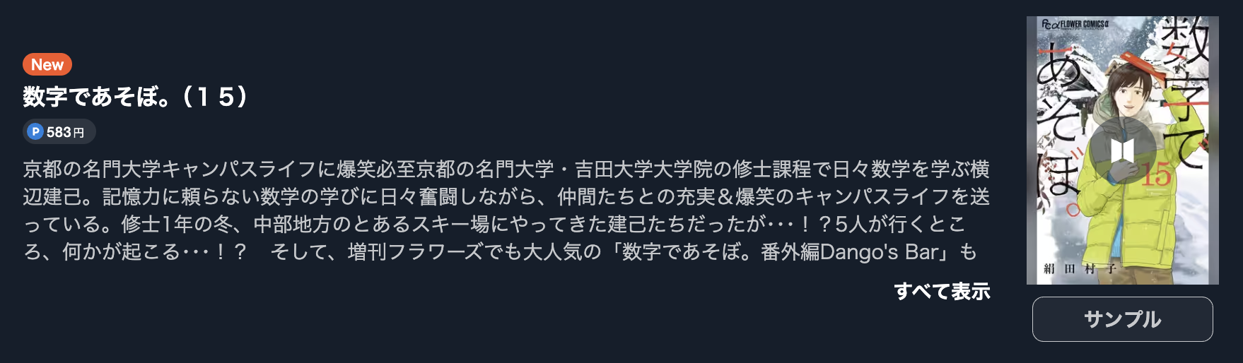 数字であそぼ 最新刊 U-NEXT