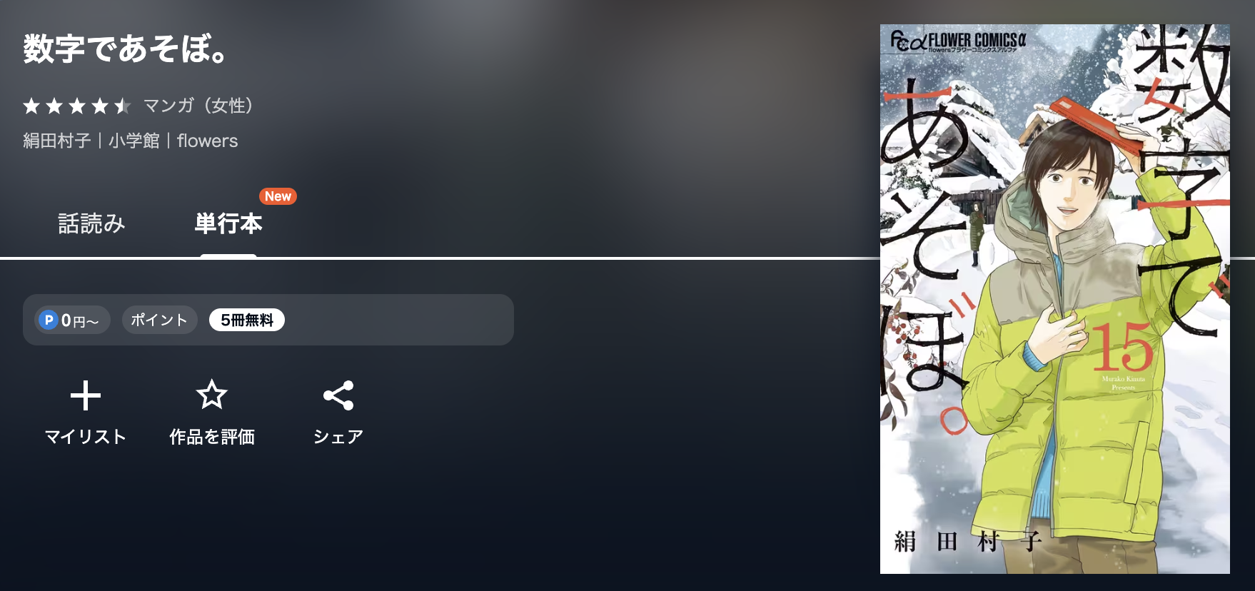 U-NEXT 数字であそぼ 無料