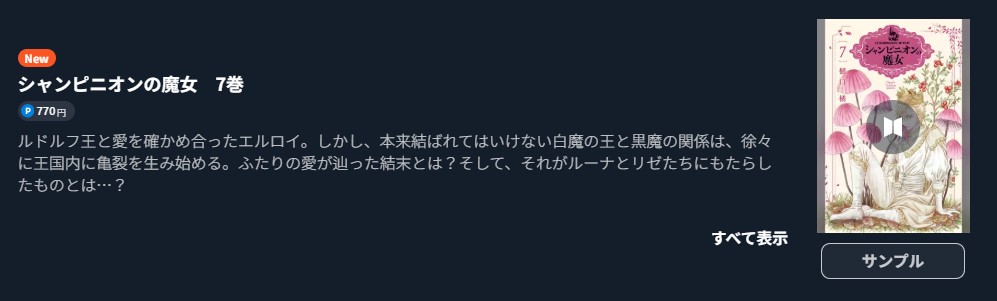 シャンピニオンの魔女