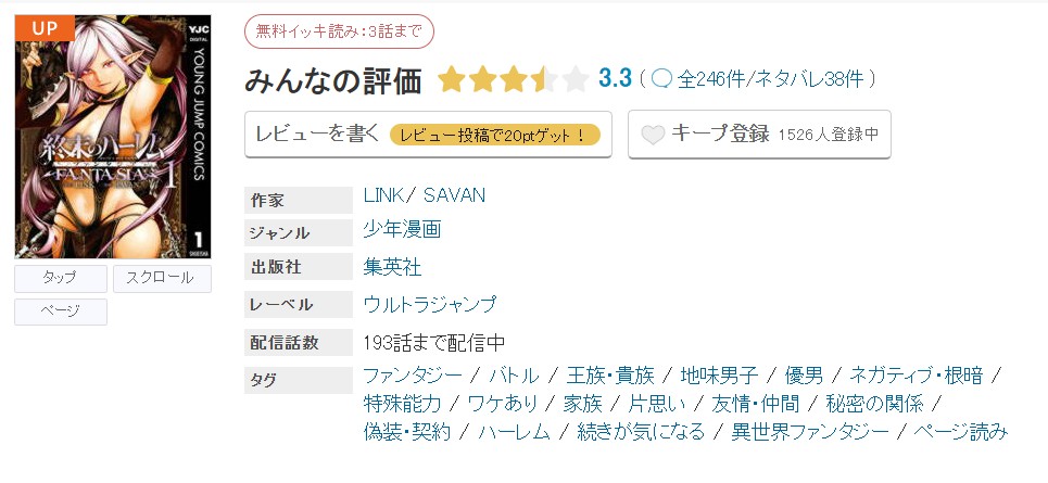 めちゃコミック 終末のハーレム ファンタジア 無料