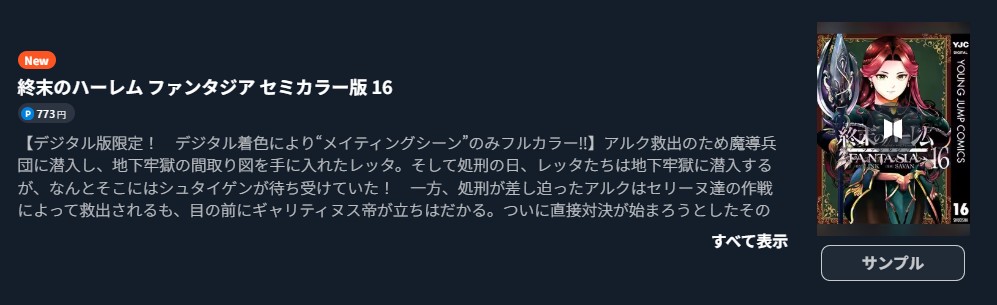 終末のハーレム ファンタジア