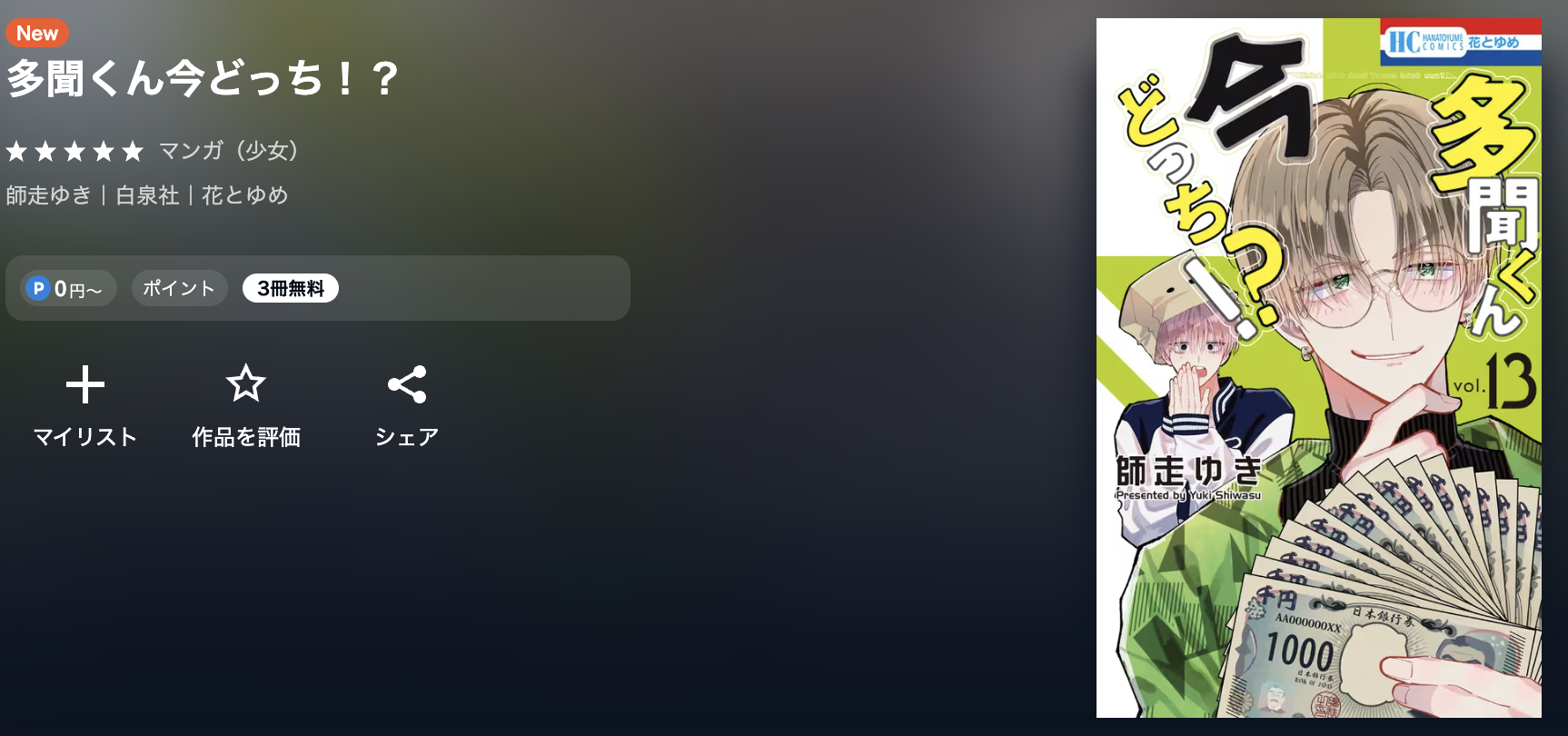 U-NEXT 多聞くん今どっち!? 無料