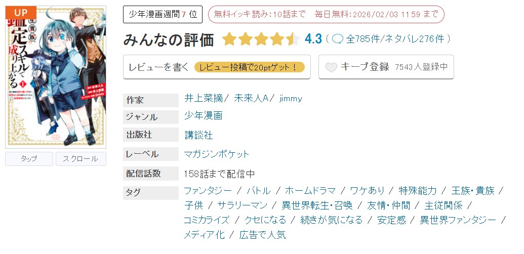 めちゃコミック 転生貴族、鑑定スキルで成り上がる 無料