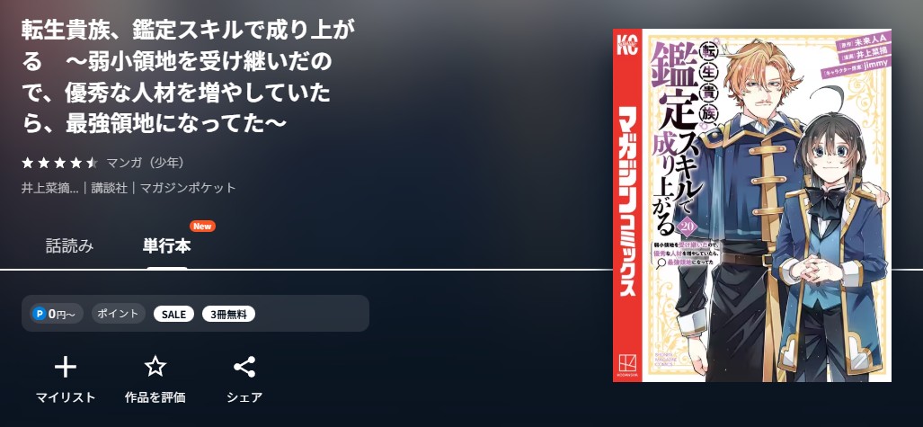 U-NEXT 転生貴族、鑑定スキルで成り上がる 無料