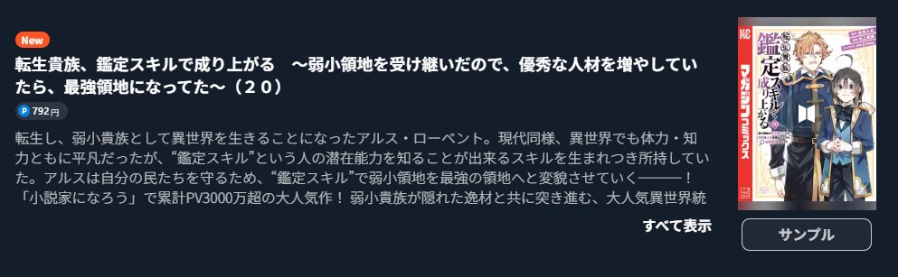転生貴族、鑑定スキルで成り上がる