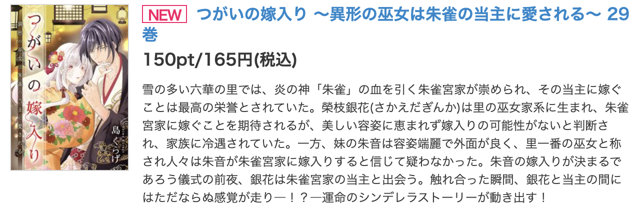 つがいの嫁入り