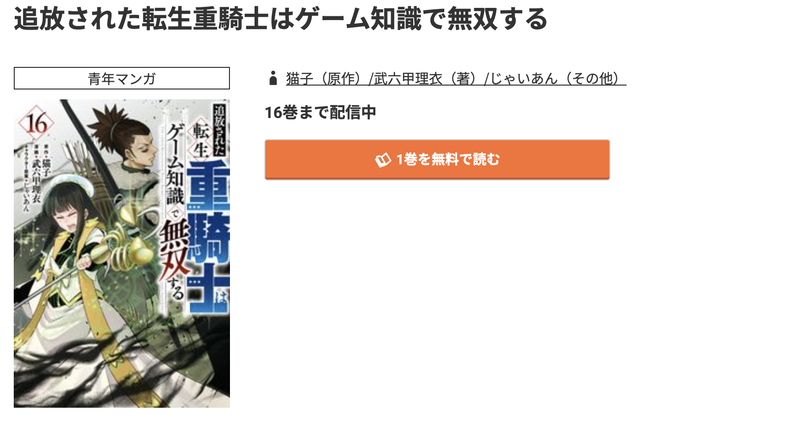 コミック.jp 追放された転生重騎士はゲーム知識で無双する 無料