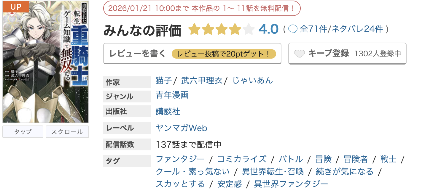 めちゃコミック 追放された転生重騎士はゲーム知識で無双する 無料