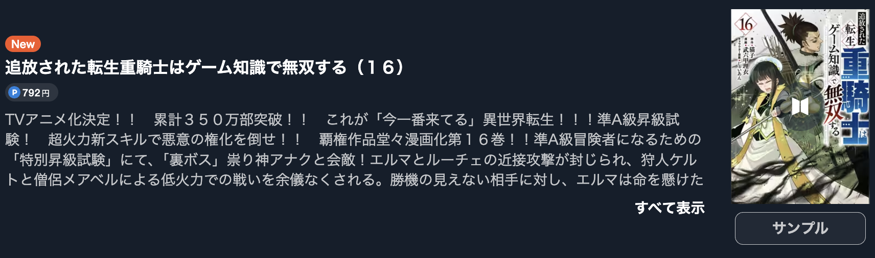 追放された転生重騎士はゲーム知識で無双する