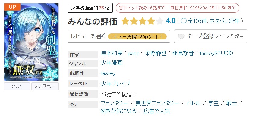 めちゃコミック 生まれ変わった剣聖、剣士が冷遇される魔術至上主義の学園で無双する 無料