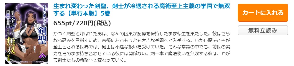 生まれ変わった剣聖、剣士が冷遇される魔術至上主義の学園で無双する