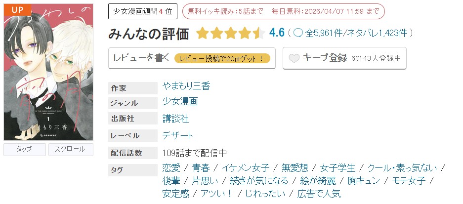 めちゃコミック うるわしの宵の月 無料