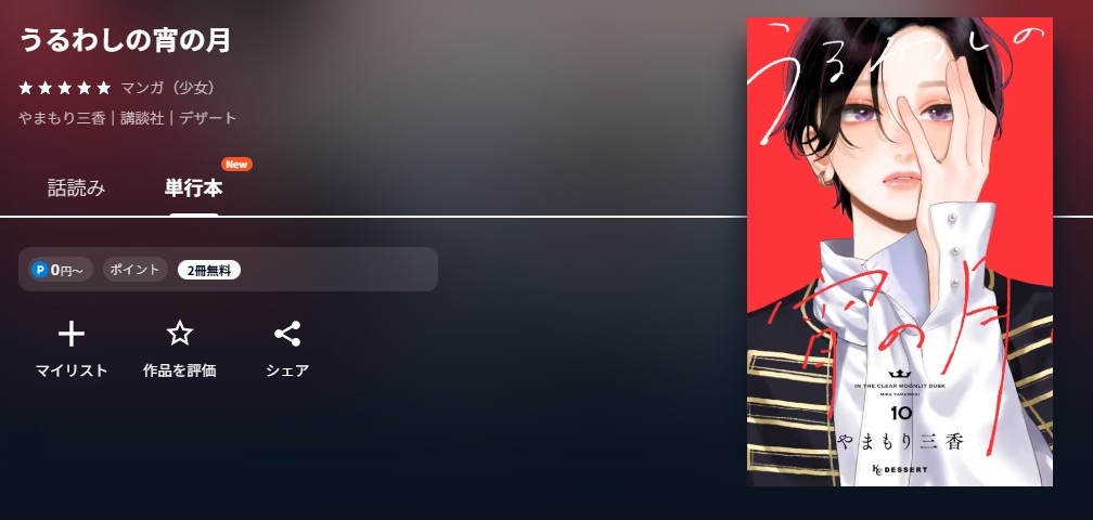 U-NEXT うるわしの宵の月 無料