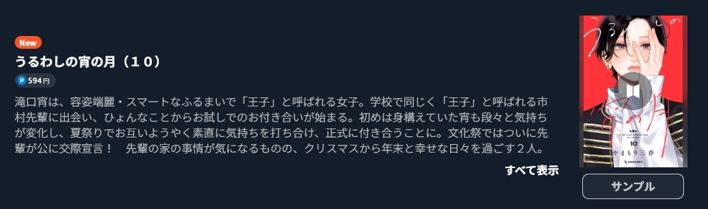 うるわしの宵の月 最新刊 U-NEXT