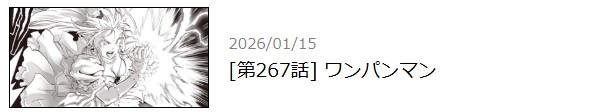 ワンパンマン 最新話