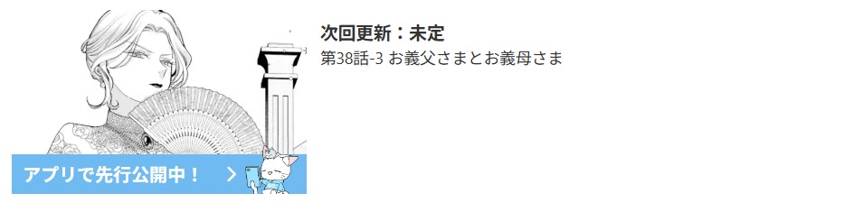 わたしの幸せな結婚 最新話 漫画アプリ