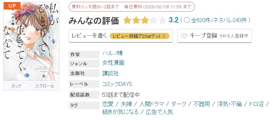 めちゃコミック 私がひとりで生きてくなんて 無料