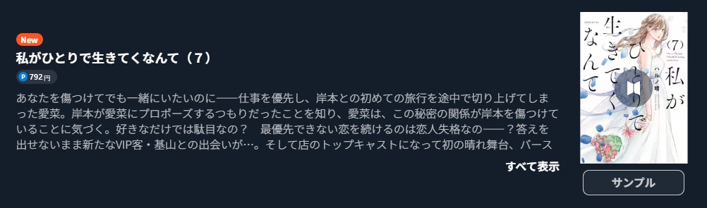 私がひとりで生きてくなんて