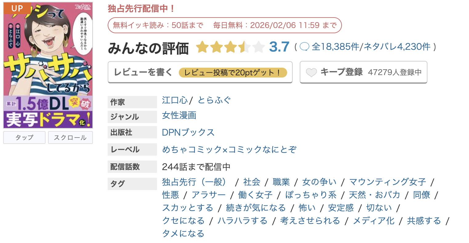 めちゃコミック ワタシってサバサバしてるから 無料