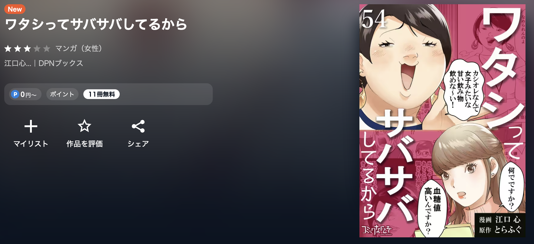 U-NEXT ワタシってサバサバしてるから 無料