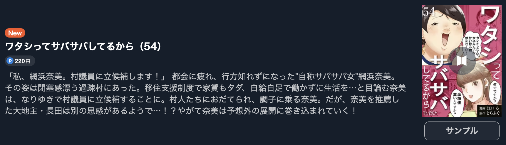 ワタシってサバサバしてるから 最新刊 U-NEXT