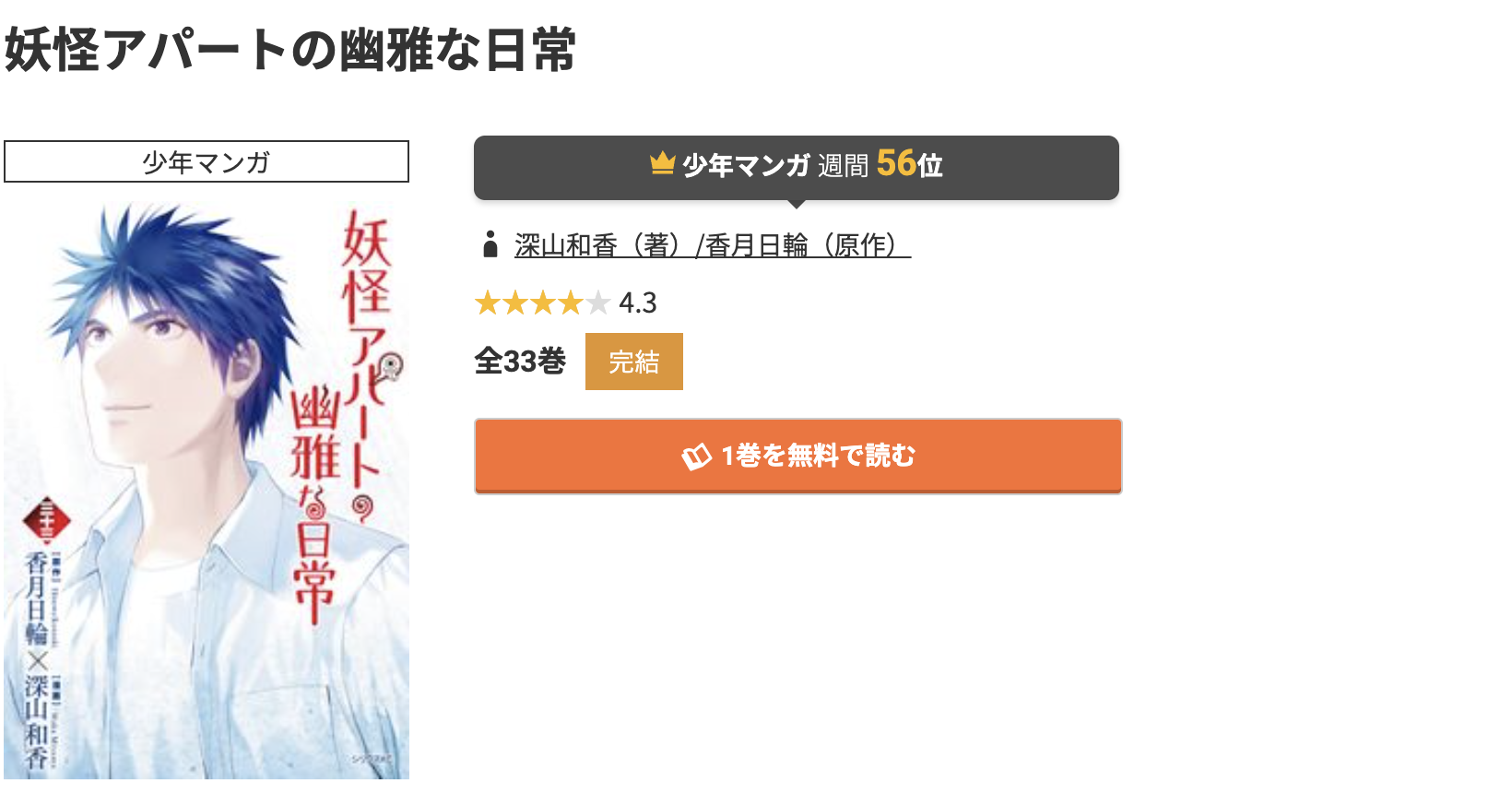 コミック.jp 妖怪アパートの幽雅な日常 無料