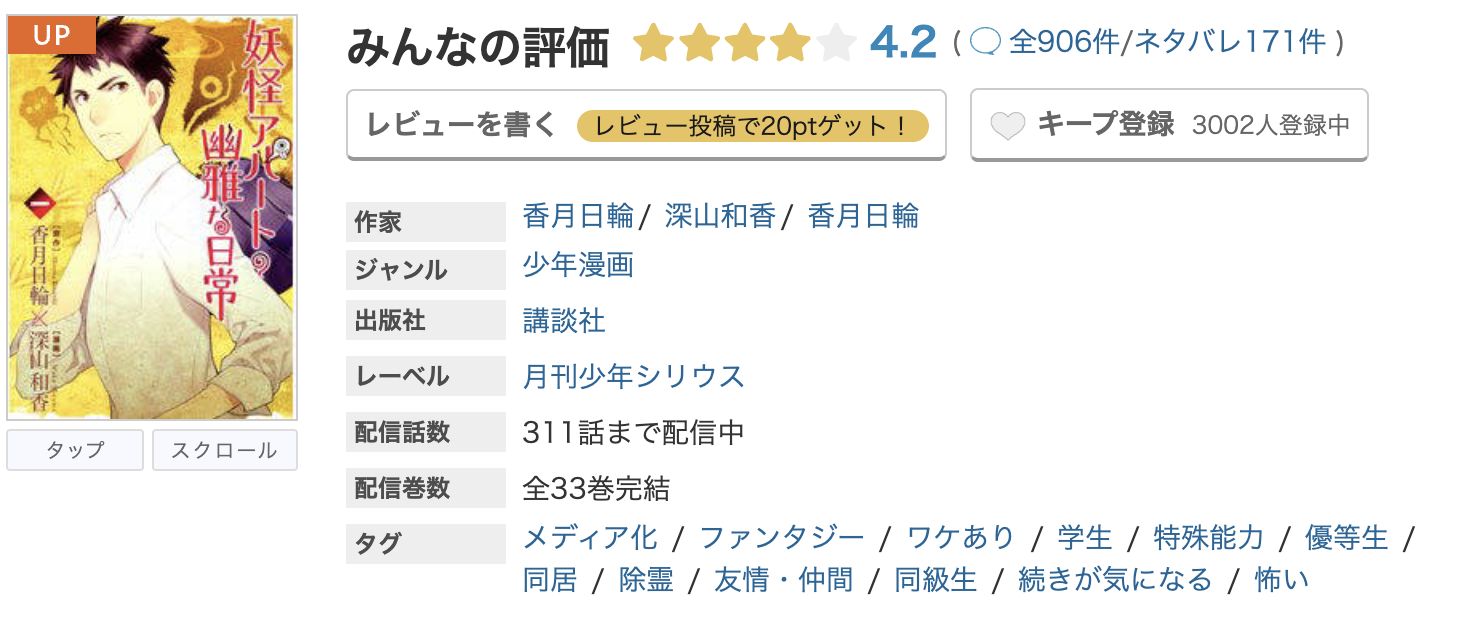 めちゃコミック 妖怪アパートの幽雅な日常 無料