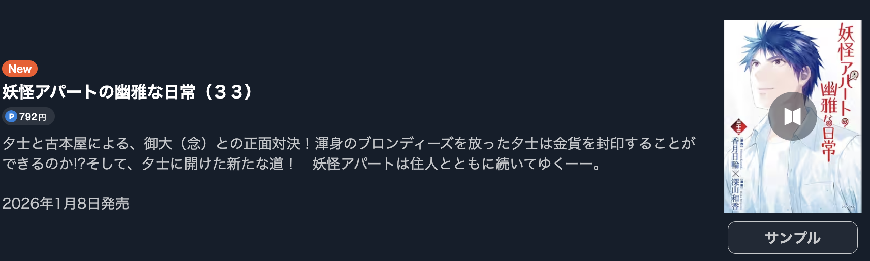 妖怪アパートの幽雅な日常