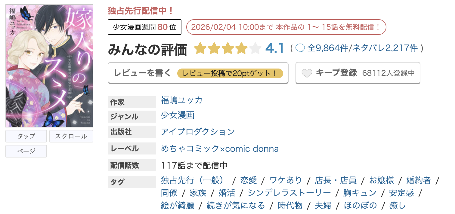 めちゃコミック 嫁入りのススメ 無料