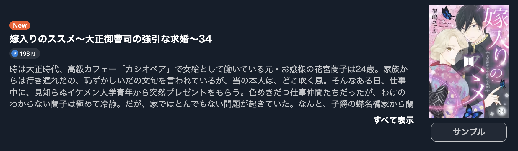 嫁入りのススメ 最新刊 U-NEXT