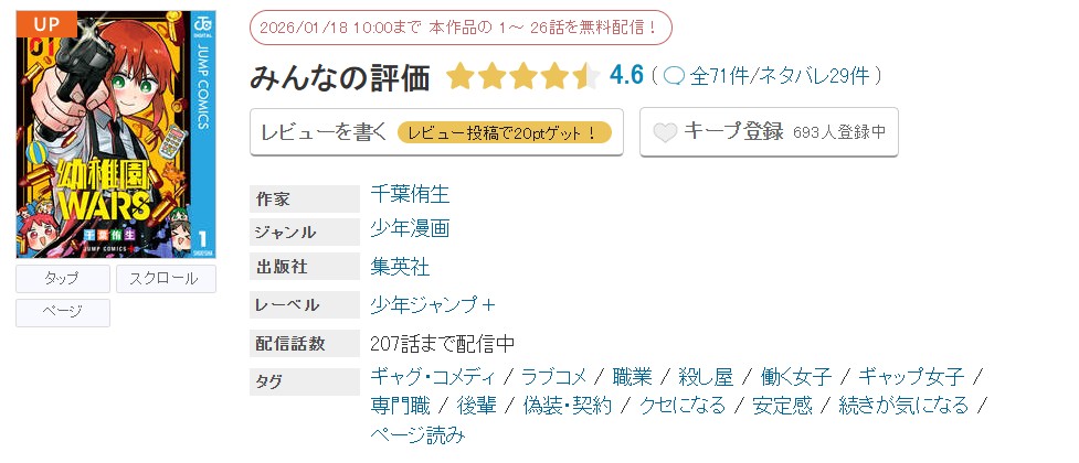 めちゃコミック 幼稚園WARS 無料